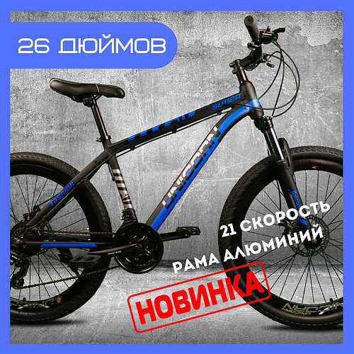 Спортивний горний велосипед алюмінієвий 26 дюймів Unicorn Super ...