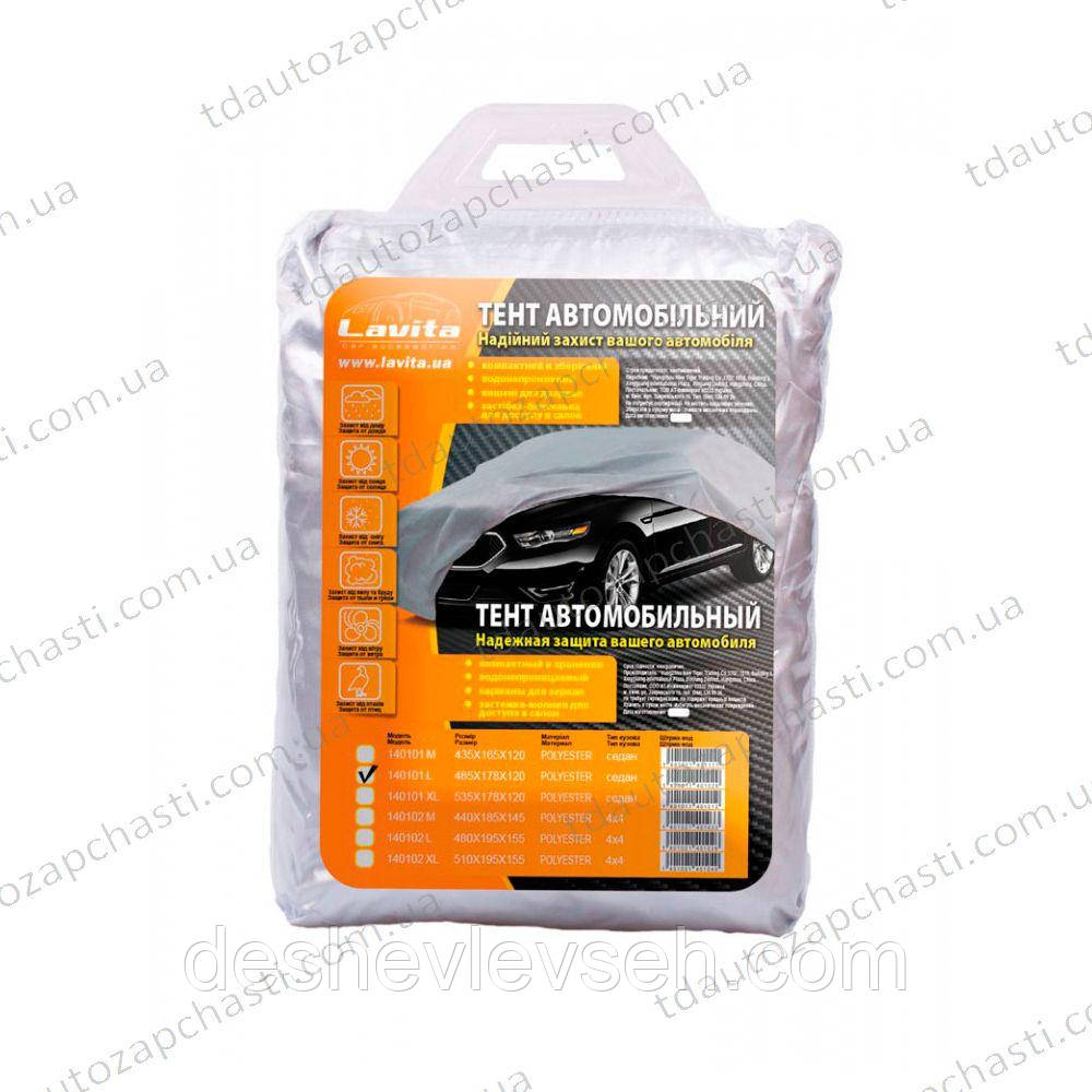 Накидка на машину (тент) Lavita 485Х178Х120 СУМКА (LA 140101L/BAG) (LAVITA), фото 1