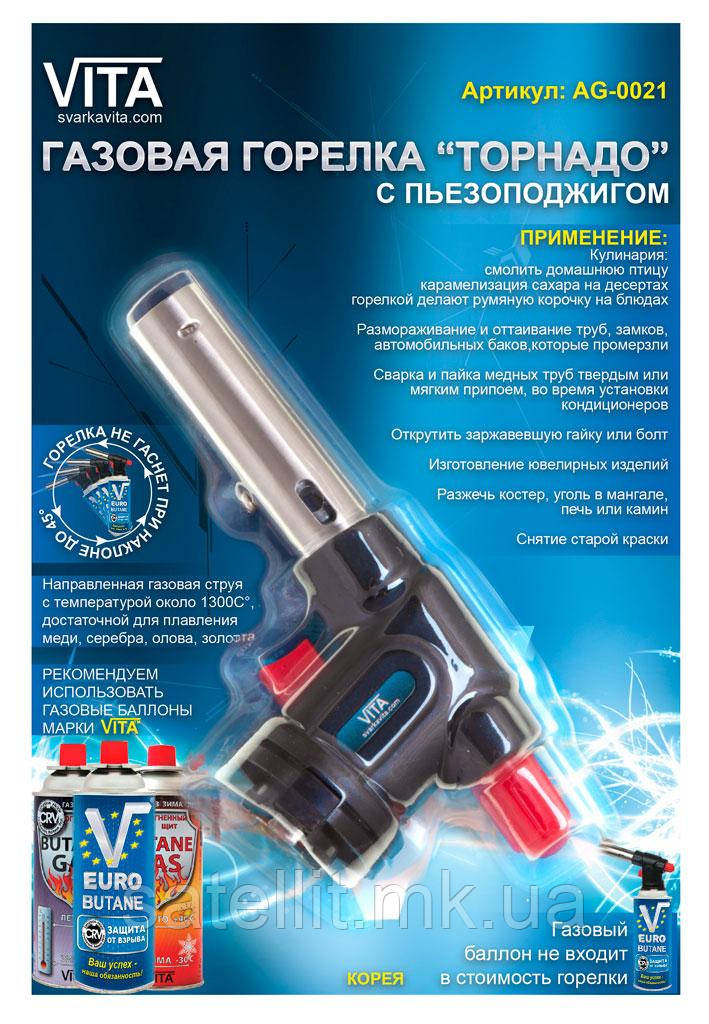 Пальник газовий із п'єзопідпалом INTERTOOL, GB-0021