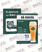 Цінники для розливного пива кольорові А5