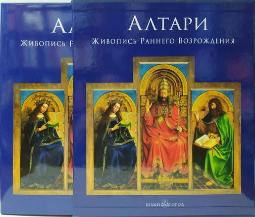 Алтари. Живопис раннього Відродження. Ліментані К., П'єтроджовна М., фото 2