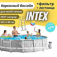 Каркасний басейн Intex Metal Frame 305х76см великий круглий для дачі будинку і дітей і дорослих 4485л 28200