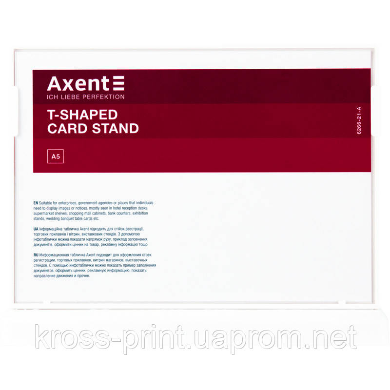 Табличка інформаційна Axent 6266-21-A, A5, горизонтальна, біла
