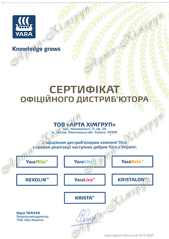 ДобривоЯраВіта Біомаріс (10 л) / Добриво YaraVita BIOMARIS (10 л), фото 2