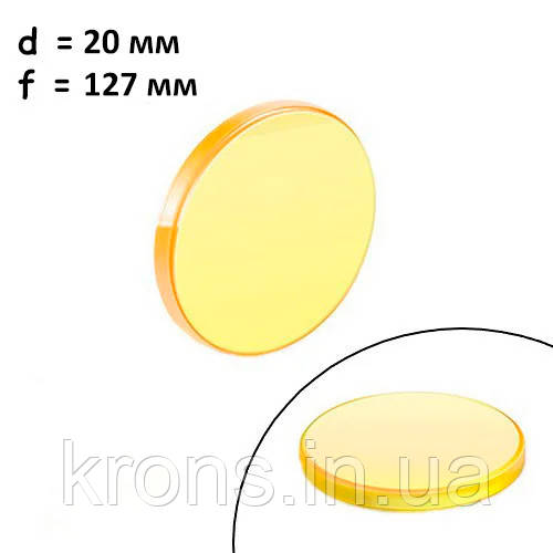 Лінза фокусуюча для лазерного верстата Premium 20мм f/127мм ZnSe Cloudray, фото 1