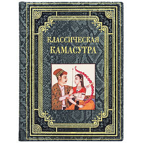 Книга в шкірі "Кластична Камасутра" підручник любові