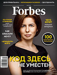 Журнал Forbes Ukraine #10. Травень 2021 Російська