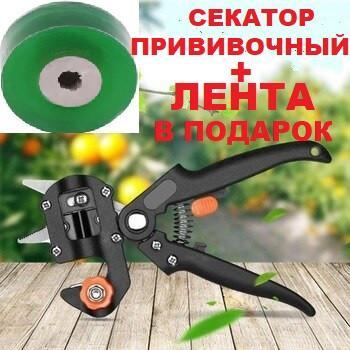 Секатор Щеплення з 3 ножами + стрічка в подарунок з двостороннім заточенням, для обрізання щеплення дерев