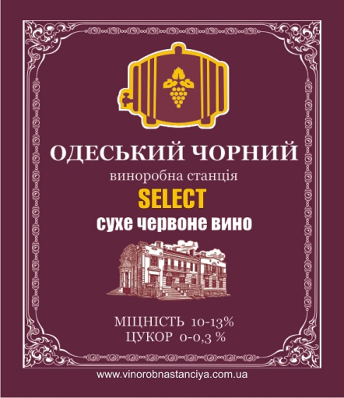 Одеський чорний Виноробна станція Select