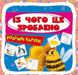 Розумні картки. Із чого це зроблено (30 карток) | Кристал Бук