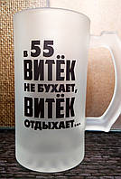 Пивной бокал с надписью. Именной бокал. Кружка пивная "Не бухает, а отдыхает"