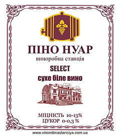 Піно Нуар Виноробна станція Select