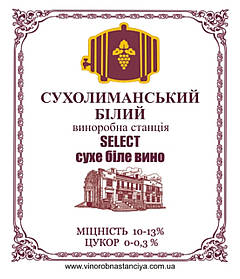 Сухолиманський білий Виноробна станція Select