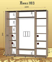 Шкаф-купе ЛЮКС 103 2200х600х2400 ИМПЕРIЯ МЕБЛIВ