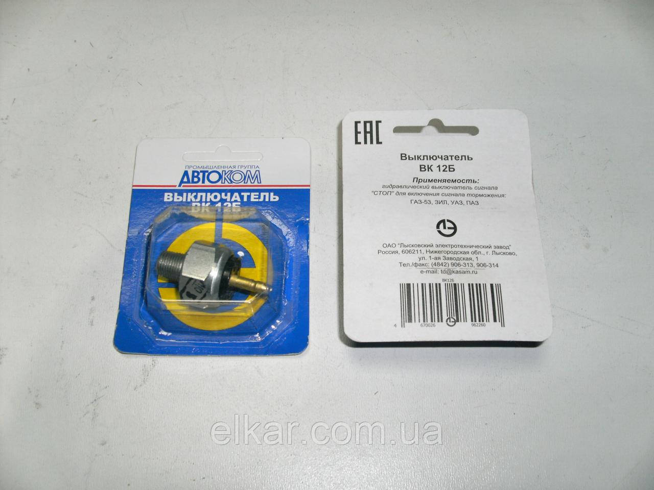 Вимикач сигналу гальмування ГАЗ,ЗІЛ,УАЗ (вир-во Лисково) ВК-12Б, фото 1