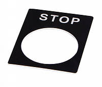 Табличка маркировочная "STOP" черная [A0140010070] АСКО