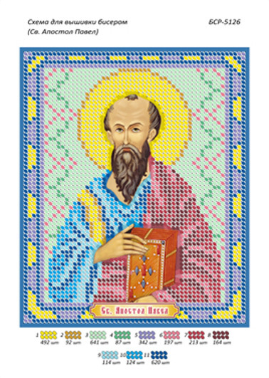 Іменна ікона для вишивання бісером Павло (А5), фото 1
