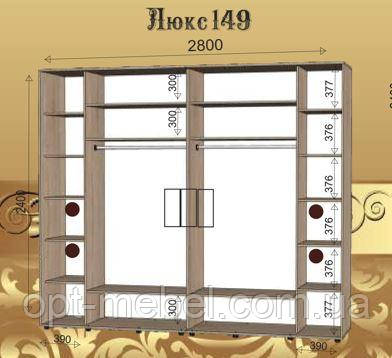 Шафа-купе ЛЮКС 149 2800х450х2400 ИМПЕРIЯ МЕБЛIВ