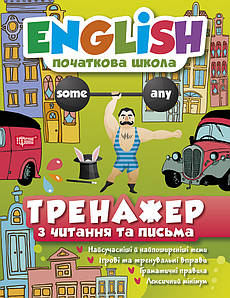 Торсинг English(початкова) Тренажер з читання та письма