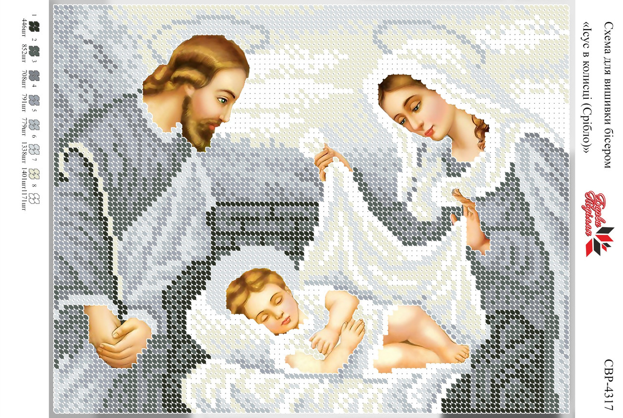 Вишивка бісером СЗР 4317 формат А4