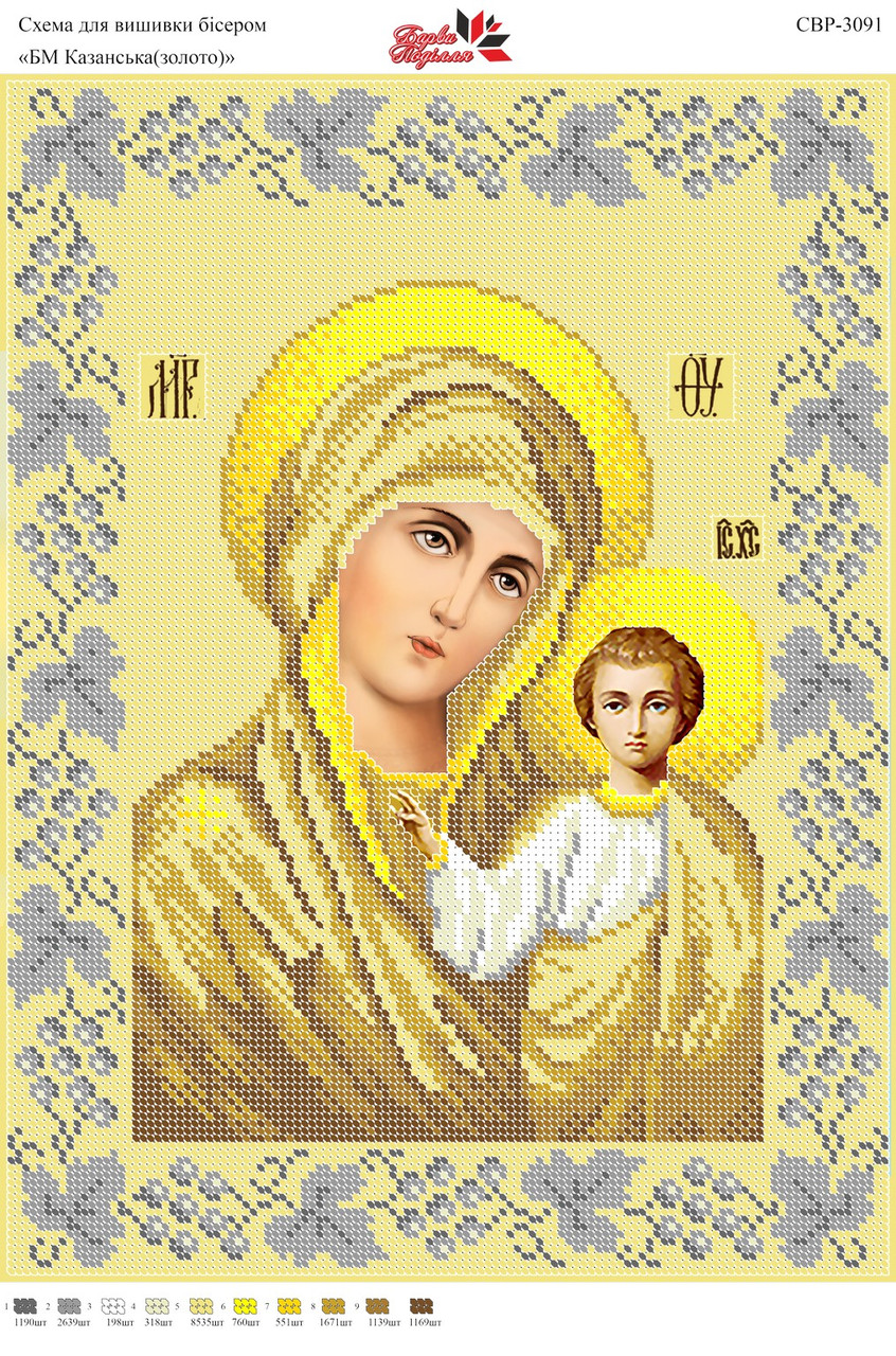 Вишивка бісером СЗР 3091 формат А3