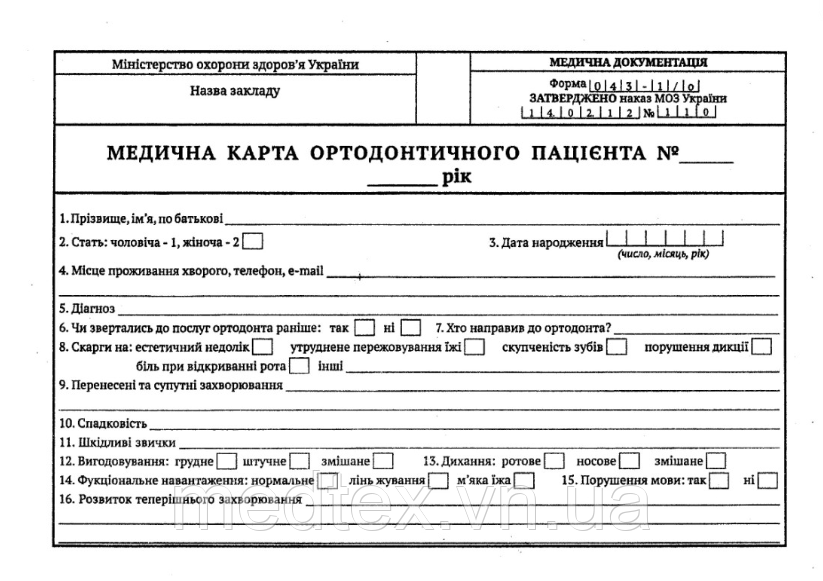 Медична карта ортодонтичного пацієнта Форма 043 - 1/о