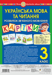 3 клас. Українська мова та читання. Картки. Розвиток зв’язного мовлення. Навчальний посіб.  Будна Н. О. Богдан