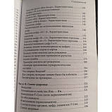 Дати і долі. Велика книга нумерології. Олександр Александров (книга), фото 8