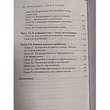 Дати і долі. Велика книга нумерології. Олександр Александров (книга), фото 7