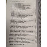 Дати і долі. Велика книга нумерології. Олександр Александров (книга), фото 5