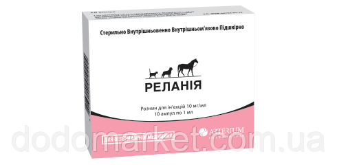 Реланію розчин для ін'єкцій 10 мг/мл Артеріум