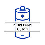 Батарейки C/R14