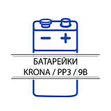 БАТАРЕЙКИ KRONA / PP3 / 9B