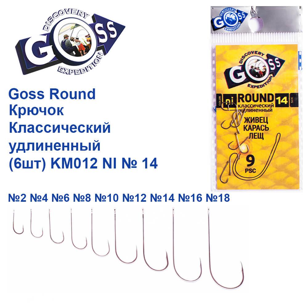Гачок Goss Round Класичний подовжений (9 шт.) KM012 NI No 14