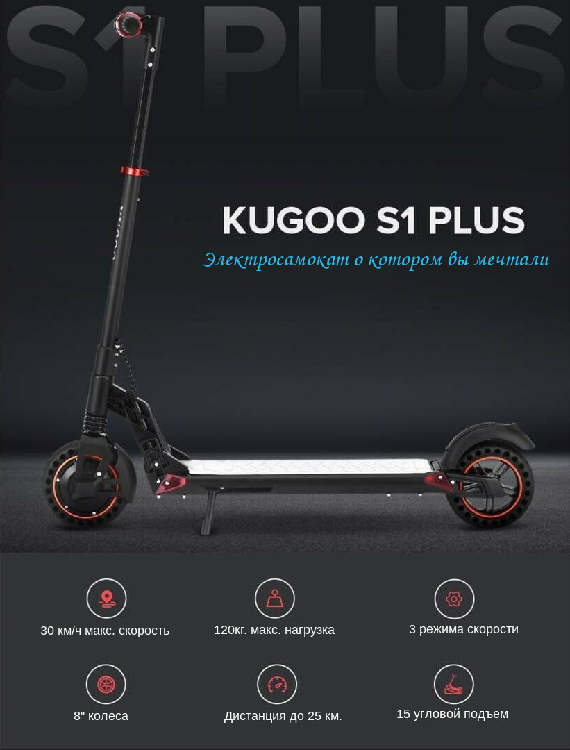 Електросамокат Kugoo S1 Plus Jilong Black