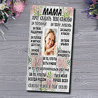 Шоколадка Маме з фотографією і красивими побажаннями