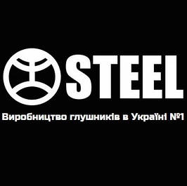 Саундмодератори STEEL