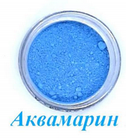 Жиророзчинний Барвник сухий Аквамарин блакитний TM Dynemic, 10 г.