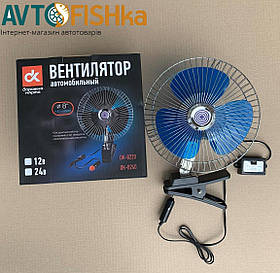 Автовентилятор металевий dk-Дорожня Карта 12 V (d 8" — 20,0 см)