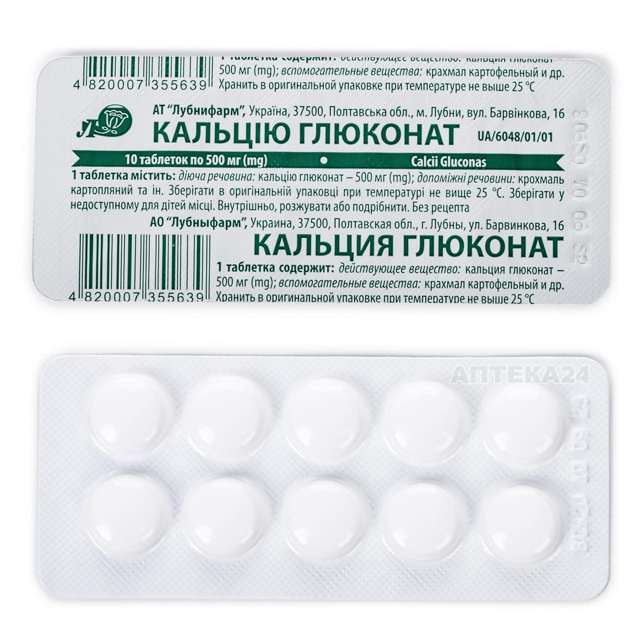 Где Можно Купить Глюконат Натрия