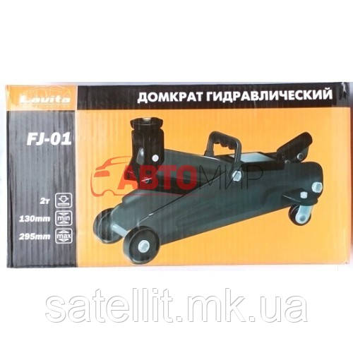 Домкрат підкатний 2т гідравлічний (Китай) 130*295, FJ-01