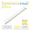 Світлодіодний світильник LED (балка) Feron AL5056 18W (типу AL5045-5054) 6500K 60см, фото 2