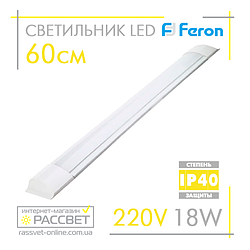 Світлодіодний світильник LED (балка) Feron AL5056 18W (типу AL5045-5054) 6500K 60см