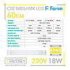 Світлодіодний світильник LED (балка) Feron AL5056 18W (типу AL5045-5054) 6500K 60см, фото 5