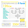 Світлодіодний LED світильник (балка) Feron AL5056 36 W (типу AL5045-5054 LF12) 4000K і 6500 K 120 см, фото 5