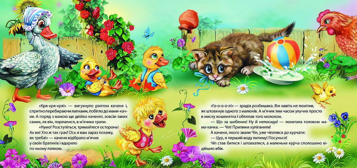 Торсинг Виховання казкою Каченя Забіяка, фото 2