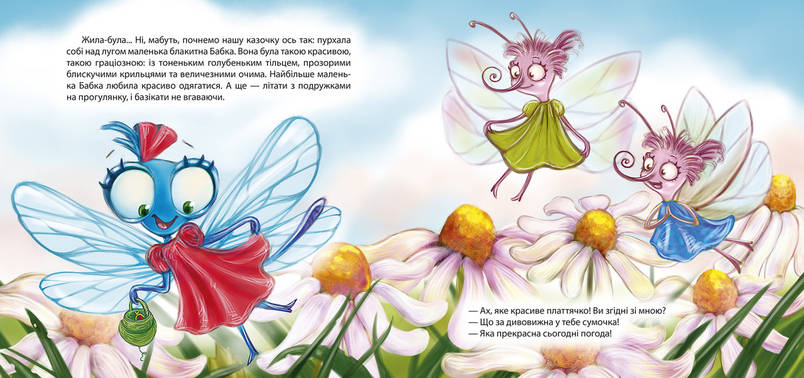 Торсинг Виховання казкою Маленька блакитна Бабка, фото 3