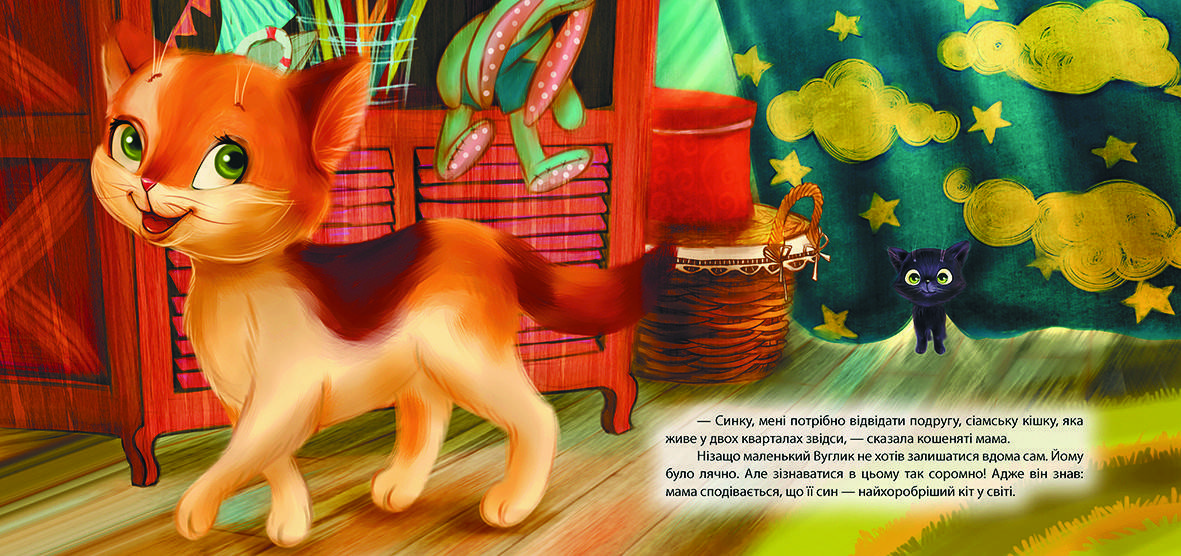 Торсинг Виховання казкою Хоробре кошеня, фото 2