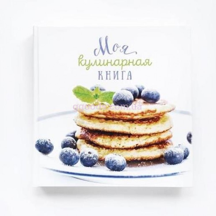 Блокнот для запису кулінарних секретів Моя кулінарна книга панкейкі оригінальний подарунок