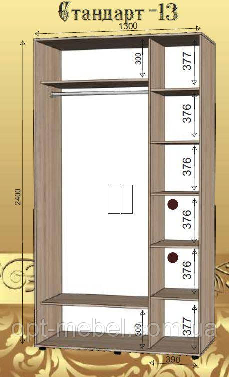 Шафа-купе СТАНДАРТ No 1300x600x2400 ІМПЕРIЯ МЕБЛIВ